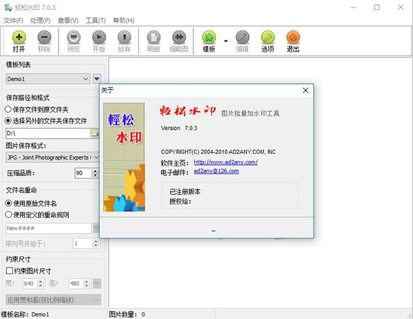 轻松水印破解版