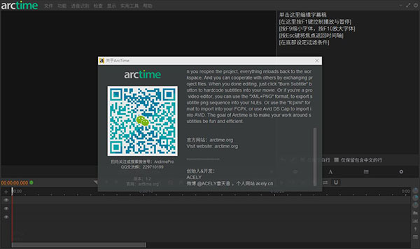 Arctime pro字幕软件绿色破解版