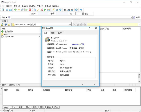 LeapFTP中文版