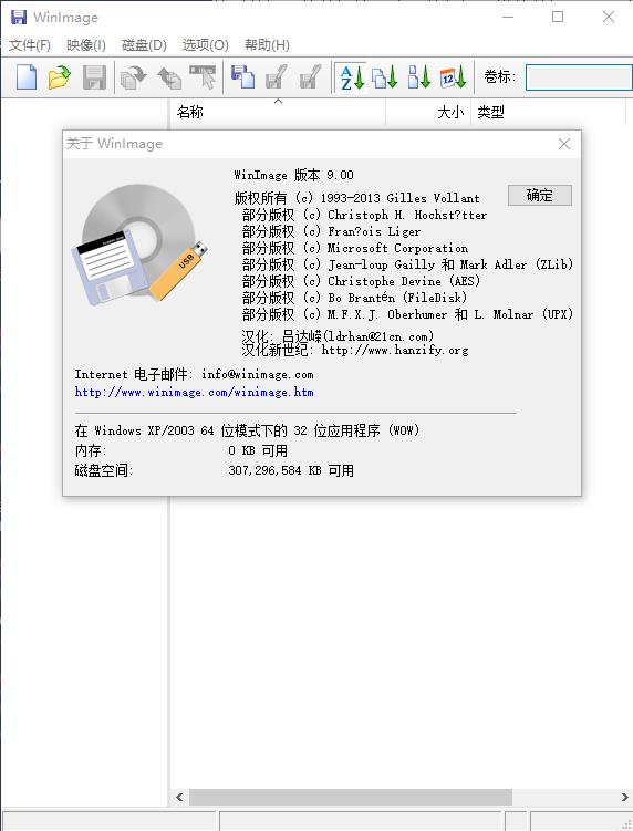 winimage绿色破解版