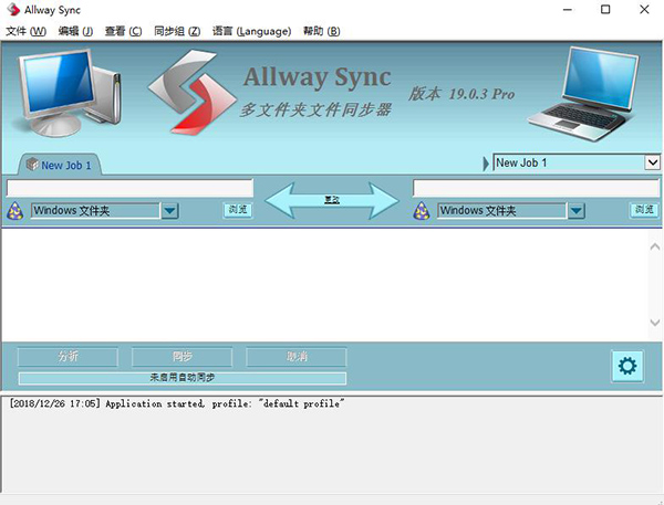 Allway Sync Pro破解版