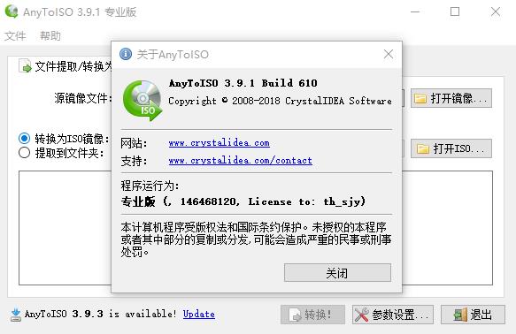 AnyToISO汉化破解版