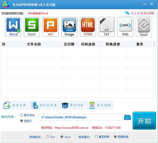 全方位pdf转换器免费试用版