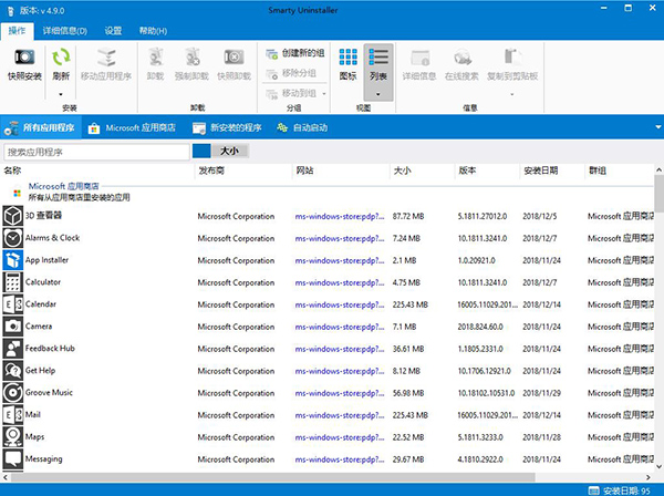 Smarty Uninstaller破解版 强力卸载工具