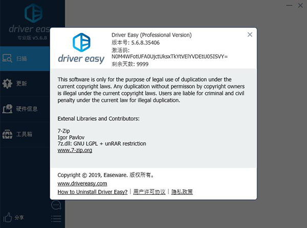 driver easy pro中文破解版 驱动更新备份软件