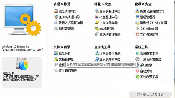 WinUtilities中文破解版(系统优化工具)