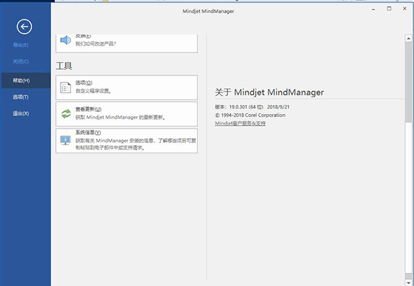 MindManager2019破解版