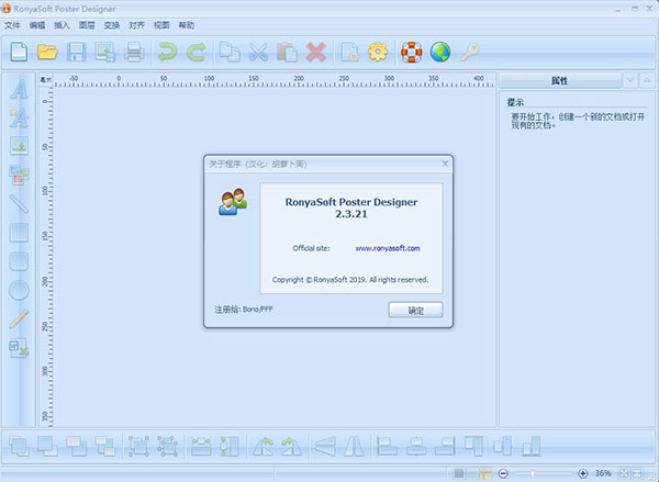 RonyaSoft Poster Designer中文破解版(海报制作设计软件 附注册码)