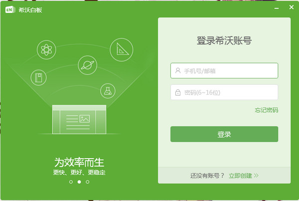 希沃白板破解版 多媒体教学工具