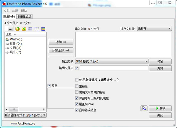 FastStone Photo Resizer绿色汉化版(图像批量调整工具)