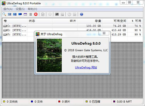 UltraDefrag绿色中文版(磁盘整理工具)