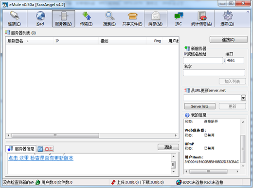 电驴无限制增强版破解版 P2P下载工具