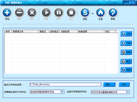 闪电视频转换王电脑版