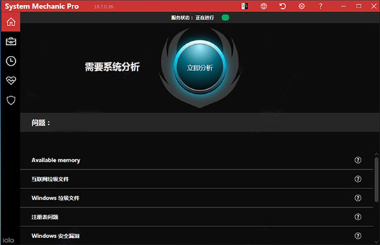 System Mechanic Pro破解版