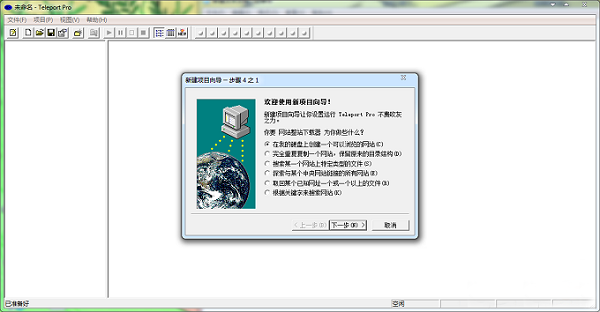 网站整站下载器teleport pro中文破解版