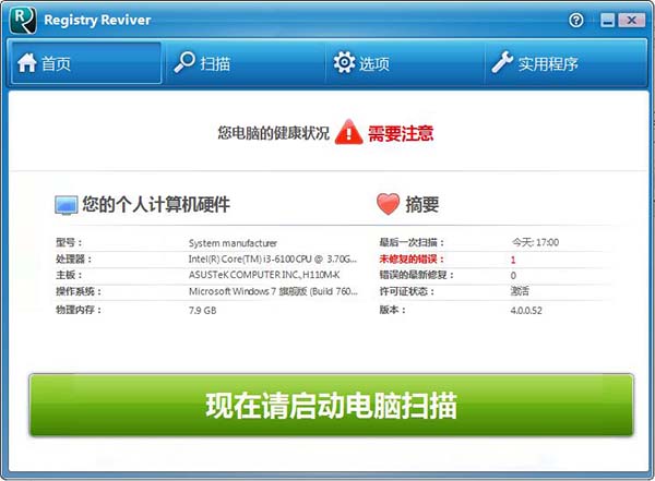 registry reviver破解版