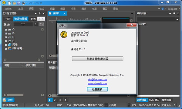UEStudio中文破解版