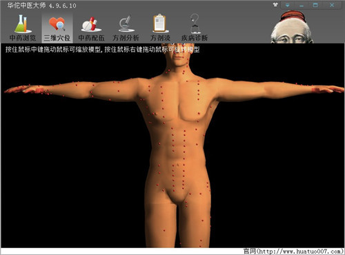 华佗中医大师破解版