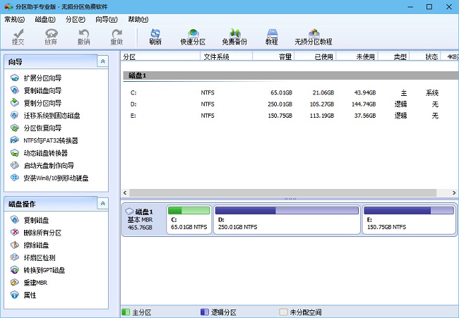 傲梅分区助手专业版
