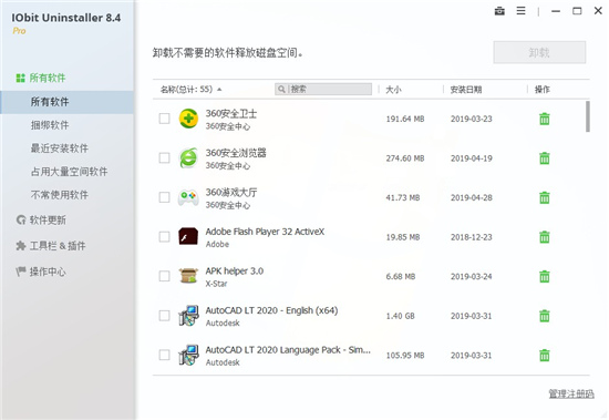 IObit Uninstaller Pro 中文绿色版