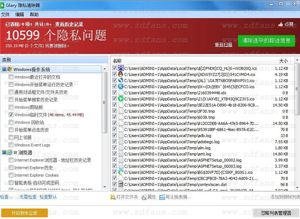Glary Tracks Eraser绿色中文版(电脑隐私清除器)