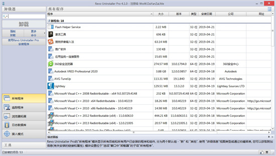 Revo Uninstaller pro破解版