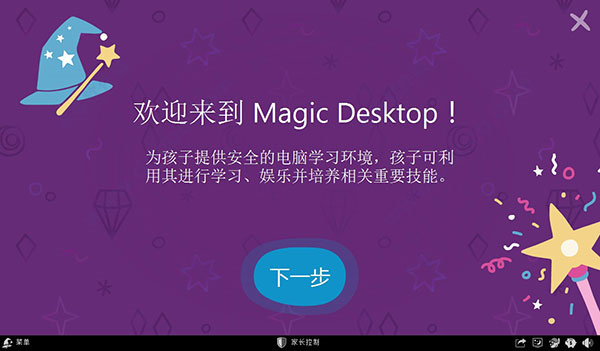 Magic Desktop破解版