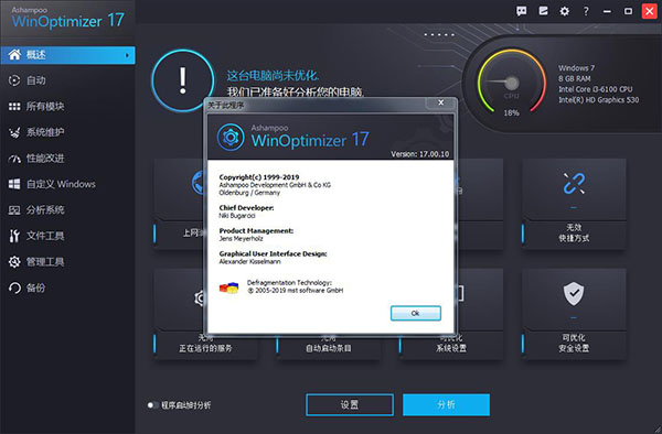 Ashampoo WinOptimizer中文破解版