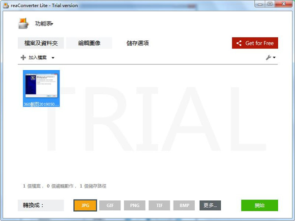 ReaConverter绿色免安装版