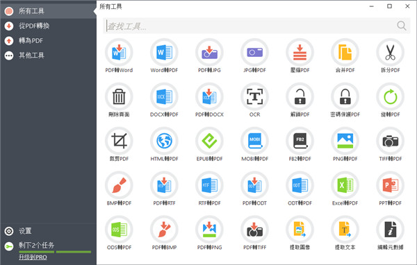 PDF Candy Desktop绿色免费版