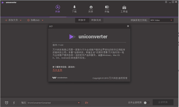 万兴全能格式转换器破解版