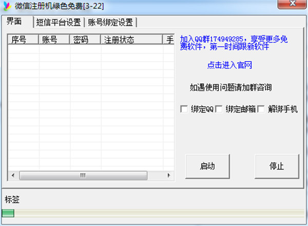 微信注册机绿色免费版(附教程)
