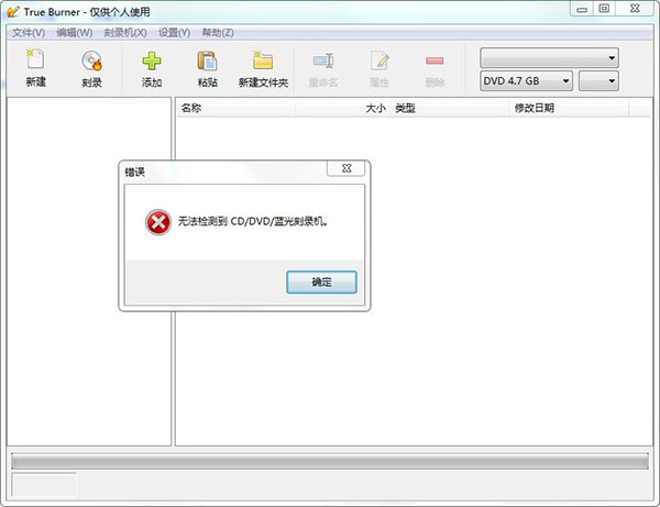 True Burner绿色中文版(光盘刻录工具)