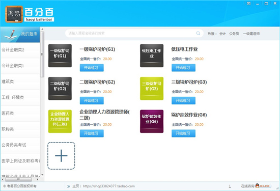 考易百分百内购破解版