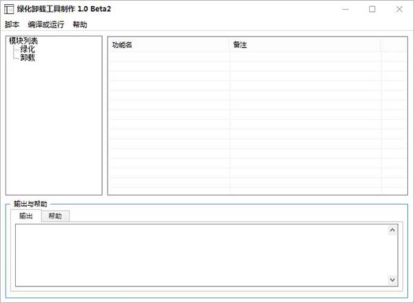 果核绿化卸载工具制作绿色免安装版