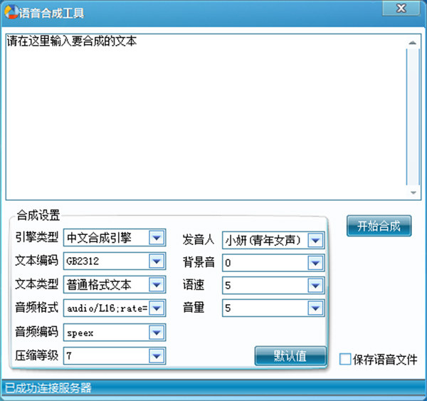 文字转语音工具破解版