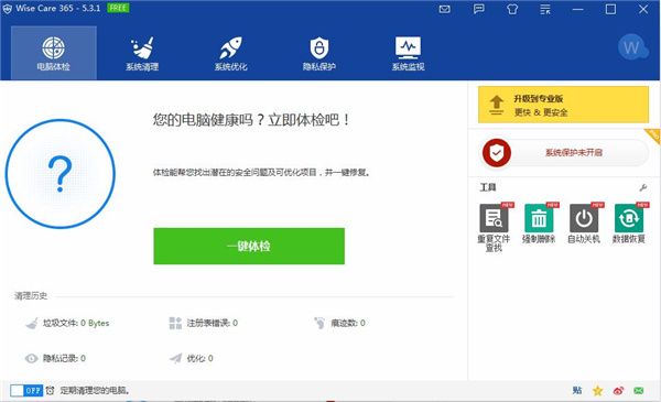 Wise Care 365破解版