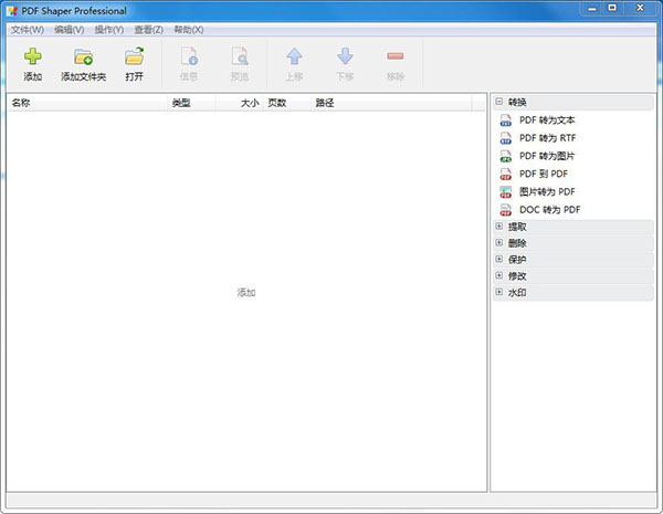 PDF Shaper pro(全能PDF工具箱)绿色中文版