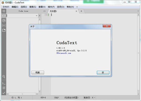 CudaText电脑版