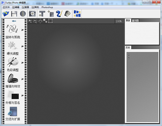 Turbo Photo中文破解版(数码照片处理软件)