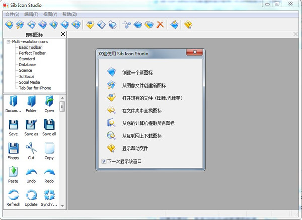 sib icon editor汉化免安装版(图标设计软件)