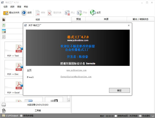 格式工厂破解版