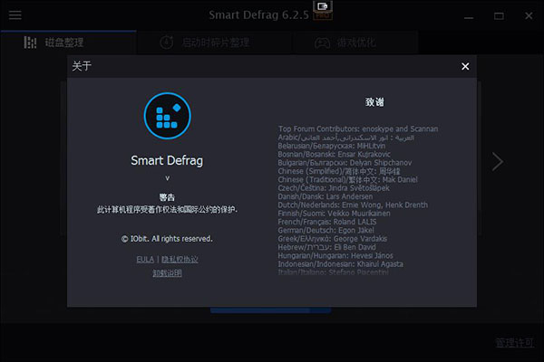 IObit SmartDefrag pro中文破解版 磁盘碎片整理软件