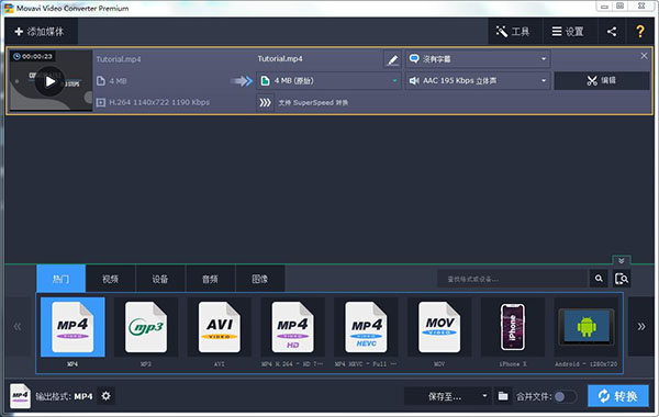Movavi Video Converter绿色中文破解版 视频转换软件
