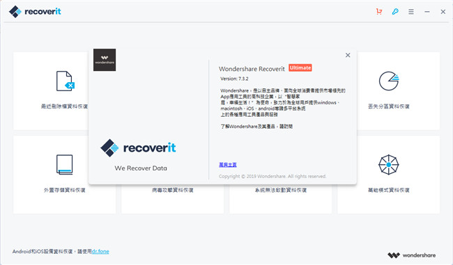万兴数据恢复专家绿色破解版(Wondershare Recoverit)