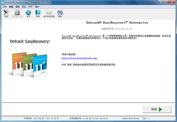 EasyRecovery中文版