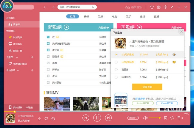 百度音乐破解版