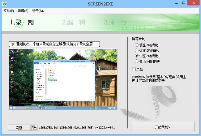 Screen2EXE汉化破解版