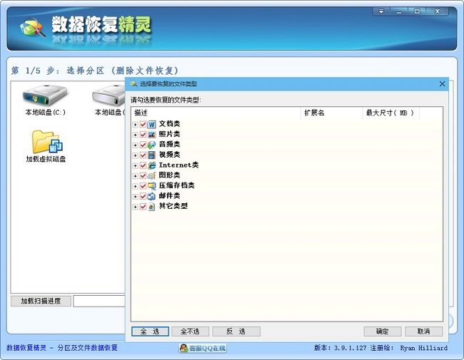 数据恢复精灵破解版