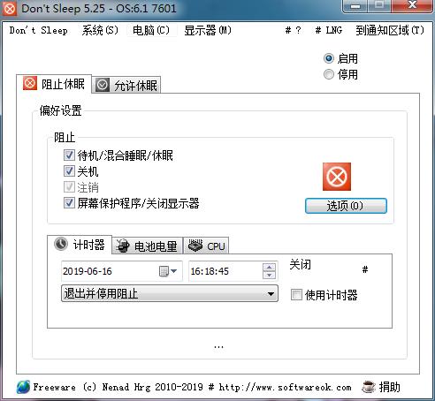 Dont Sleep绿色汉化版 防止系统关机休眠重启工具